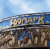 Зоопарки в Каменском
